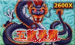 RSG電子《五龍爭霸》