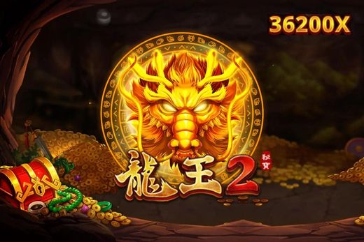 RSG電子《龍王2》
