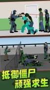 <b>僵尸阻击战正式版</b>