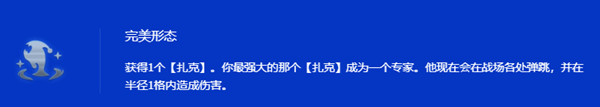 金铲铲之战s15完美形态扎克阵容如何搭配指南（s15完美形态扎克阵容搭配攻略一览）